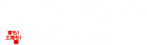 西日本クリエート株式会社